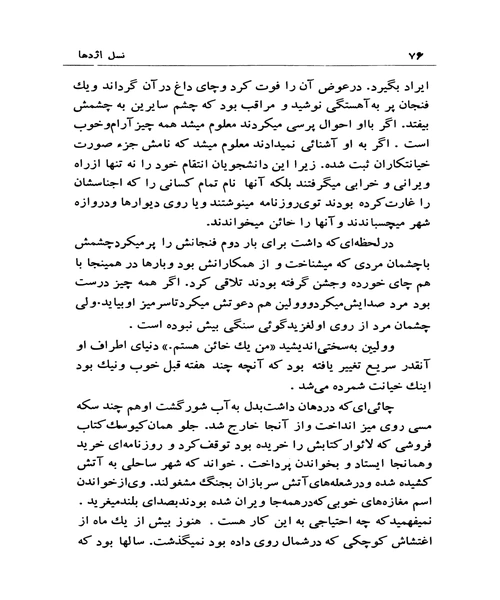 نسل اژدها - نمونه دوم - جزیره کتاب های الکترونیکی